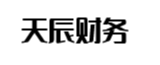 河池天辰财务管理